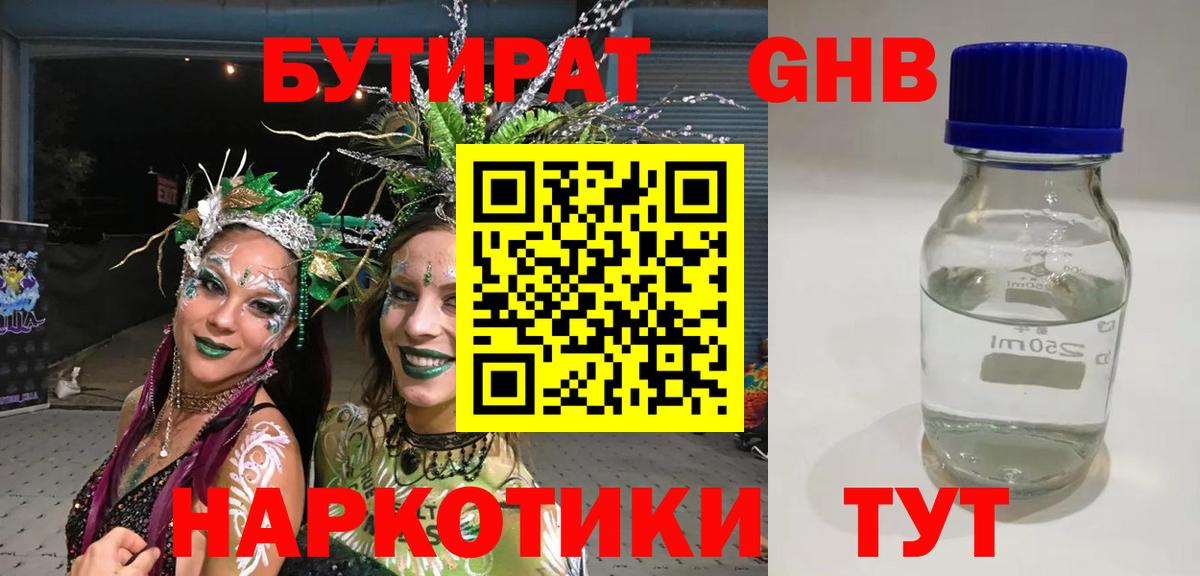 БУТИРАТ бутик  Вход с VPN  Большой Камень 