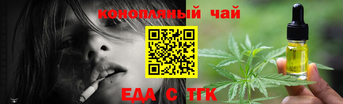 Еда ТГК марихуана Большой Камень