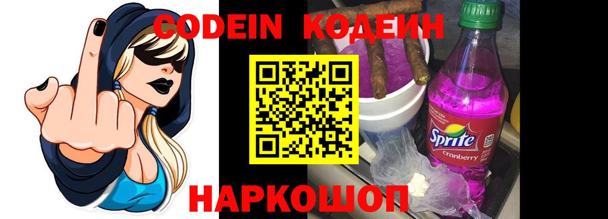 Кодеин напиток Lean (лин) Большой Камень