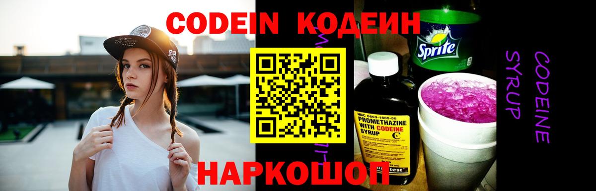 Кодеиновый сироп Lean напиток Lean (лин)  Вход с VPN  Большой Камень  Кодеиновый сироп Lean напиток Lean (лин) 
