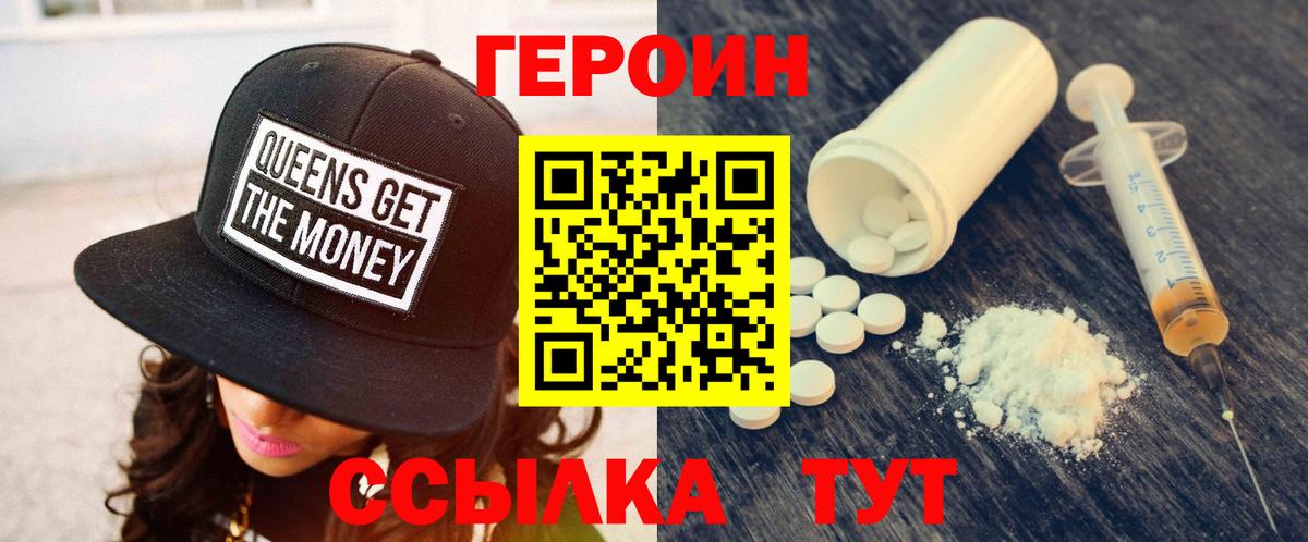 ГЕРОИН афганец  ГЕРОИН  Большой Камень  Вход с VPN 
