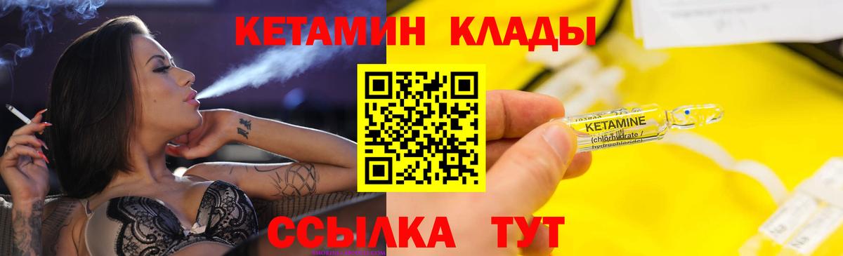 КЕТАМИН VHQ  Вход с VPN  Большой Камень 