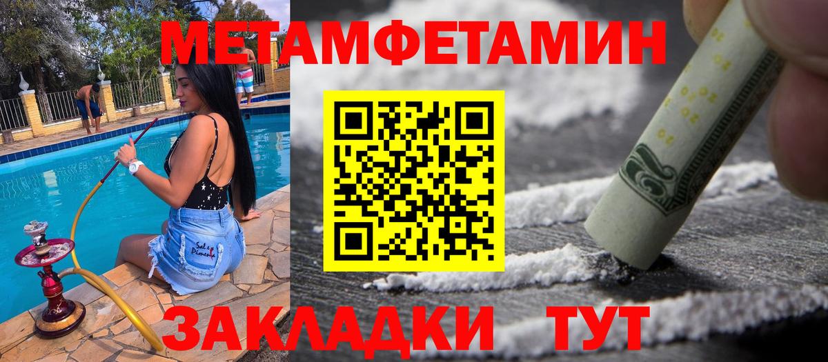 МЕТАМФЕТАМИН винт Большой Камень